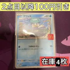 ポケモンカード マクドナルド プロモ クワッス MEGA