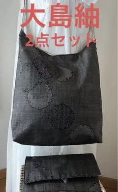 大島紬＊くったりショルダーバッグ(雪輪吉祥文) ＊着物リメイク ＊2点セット②
