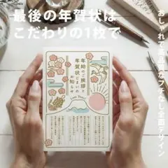 年賀状 じまい 2025 新年 お知らせ 10枚入り 鯛 可愛い かわいい