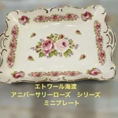エトワール海渡　アニバーサリーローズ 薔薇柄ミニプレート