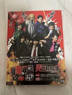 炎の転校生REBORN Blu-ray ジャニーズWEST 重岡大毅