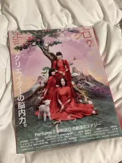 装苑 2022 9月号 PerfumeとMIKIKOの創造のエナジー