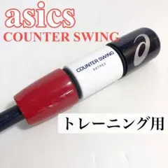【限定カラー】アシックス トレーニング用 木製バットBBTRS2 84cm