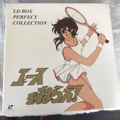 エースをねらえ！ LD BOX レーザーディスク