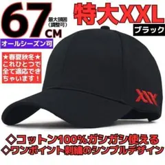 頭囲67cmキャップ綿コットン大きいサイズビッグ特大帽子メンズブラック頭でかいV