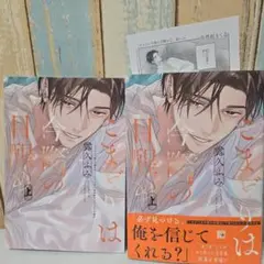 新刊　こまどりは今際の目覚め　上　　露久ふみ　アニメイトセット