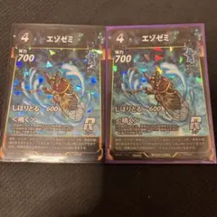 蟲神器　エゾゼミ PROMO 2枚セット