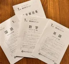 東進 数学テキスト　中3駿台全国模試3年分おまけ付き♬ 2025年最新】中3駿台全国模試の人気アイテム - メルカリ