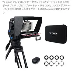 新品未使用✨タブレット/スマートフォンカメラ用 ポータブルテレプロンプターキット