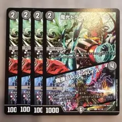 デュエルマスターズ　魔光ドラムトレボール 魔弾バレットバイス　ツインパクト　4枚