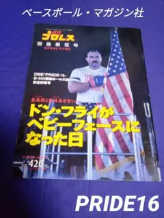 週刊プロレス別冊菊花号(格闘技通信共同編集)/PRIDE16完全詳細号