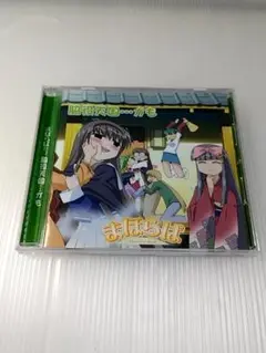 まほらば　脇役天国⋯かも