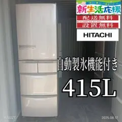 2025年最新】日立 冷蔵庫 415の人気アイテム - メルカリ