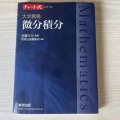 大学教養 微分積分