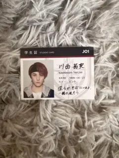 JO1 川西拓実 学生証トレカ