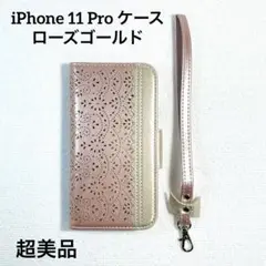 iPhone 11 Pro ケース 手帳型 ローズゴールド