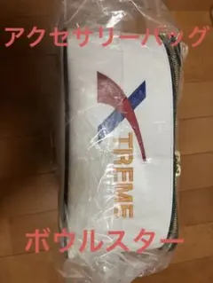 ボウリング アクセサリーバッグ ボウルスター