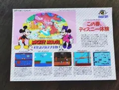 ファミコン　ミッキーマウス不思議の国の 大冒険 チラシ