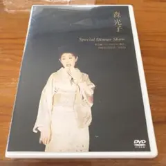中古DVD 森 光子 Special Dinner Show 飛天　1996年