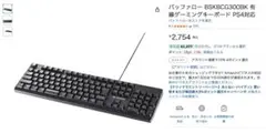 【激安】BUFFALO G:300 ゲーミングキーボード 本体