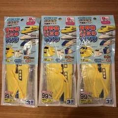 新幹線デザイン 立体マスク 9枚入✖️3セット