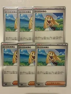 リーリエの決心 6枚セット