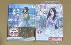 これが「恋」だと言うのなら、誰か「好き」の定義を教えてくれ。 1〜2巻