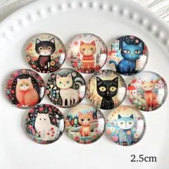 2.5cm カボション 10個