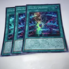 9409 遊戯王　 Into the VRAINS! 3枚セット　スーパー