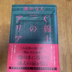 C線上のアリア