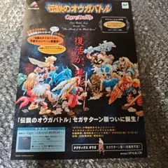 【チラシのみ】伝説のオウガバトル用