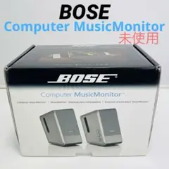 【新品未使用】BOSE Computer Music Monitor シルバー