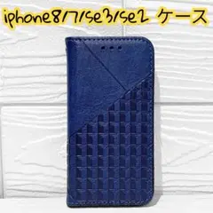 iphone 8 / 7 / se3 / se2 ケース カバー 手帳型 ブルー