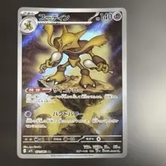 フーディン AR 1枚 ポケモンカード メガシンフォニア