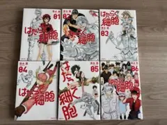 はたらく細胞 全巻セット 01-06