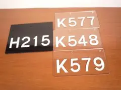 バス局番札　 4枚セット H215 K577 K548 K579