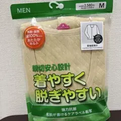 介護用肌着 紳士用 Mサイズ 綿100%