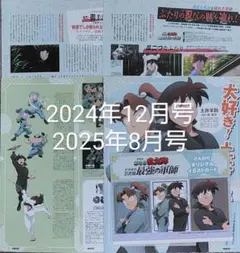 忍たま乱太郎　切り取り　PASH!2024年12月号 2025年8月号