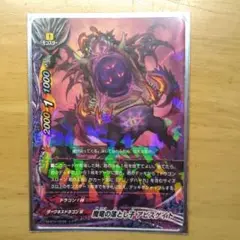 魔竜の落し子アビスゲイト（バディ探しますさん限定）