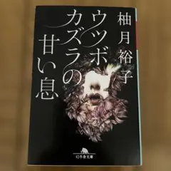 ウツボカズラの甘い息