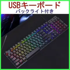 バックライト キーボード パソコン 有線 USB接続 英語配列 ゲーム PC 黒