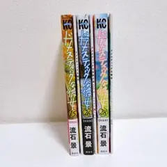【特典あり】ドメスティックな彼女 全28巻 特装版7冊 カレンダータオルハンカチ ドメスティックな彼女（28）特装版』（流石 景）｜講談社