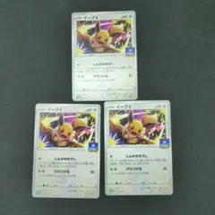 イーブイ　 PROMO S-P117　プロモ　３枚