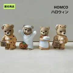 【匿名発送】HOMCO 置物 クマ ハロウィン ケーキ 4体セット bear 熊