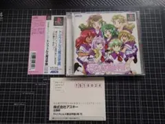 【状態良好】トリフェルズ魔法学園　PS1　帯ハガキ付き美品