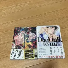 ドントトークトゥミー　Don't talk to me かか丸のヨメ入り！