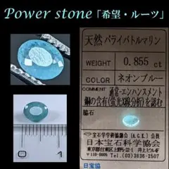 ◆鑑定済◆ネオンブルー0.855Ct★良質天然パライバトルマリン◆PARAIBA