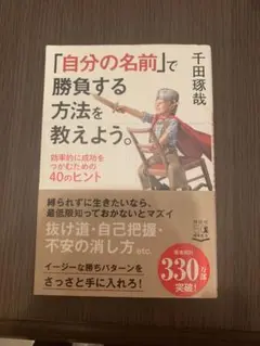 自分の名前で勝負する方法を教えよう