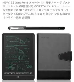 NEWYES SyncPen3 電子ノートセット 楽天市場】NEWYES スマートペン 電子ノートセット SyncPen3 66