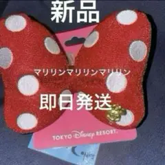 ディズニー ミニー リボン ヘアゴム 　大　新品
